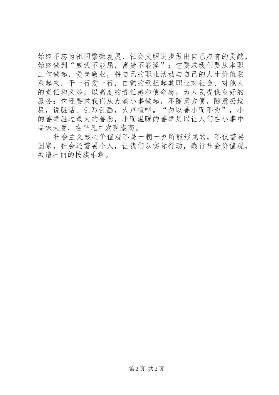 2024年社会主义核心价值观征文让核心价值观深入人心_第2页