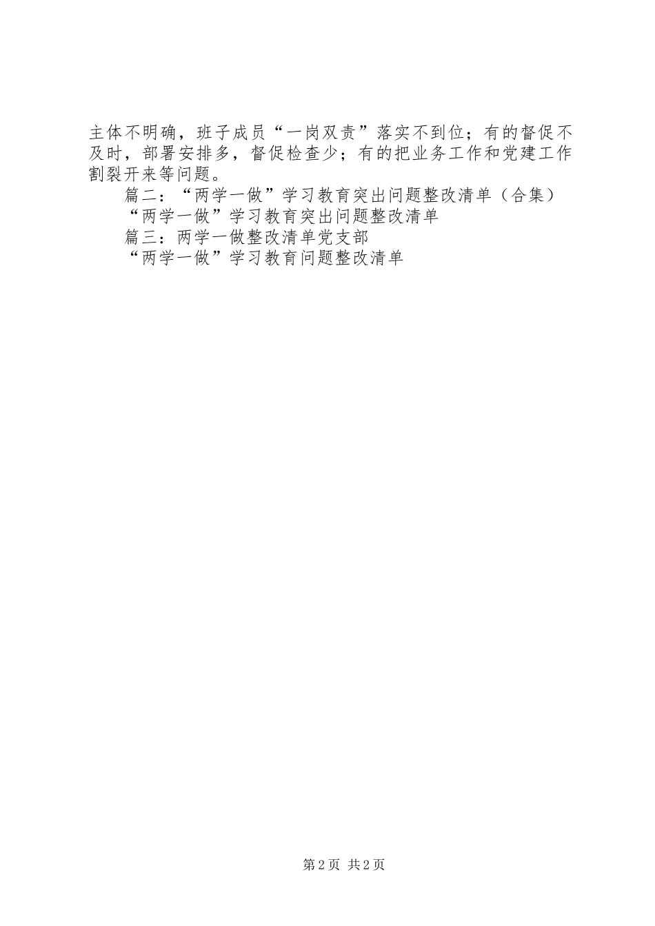 2024年县人大党组班子成员两学一做问题整改清单汇编_第2页