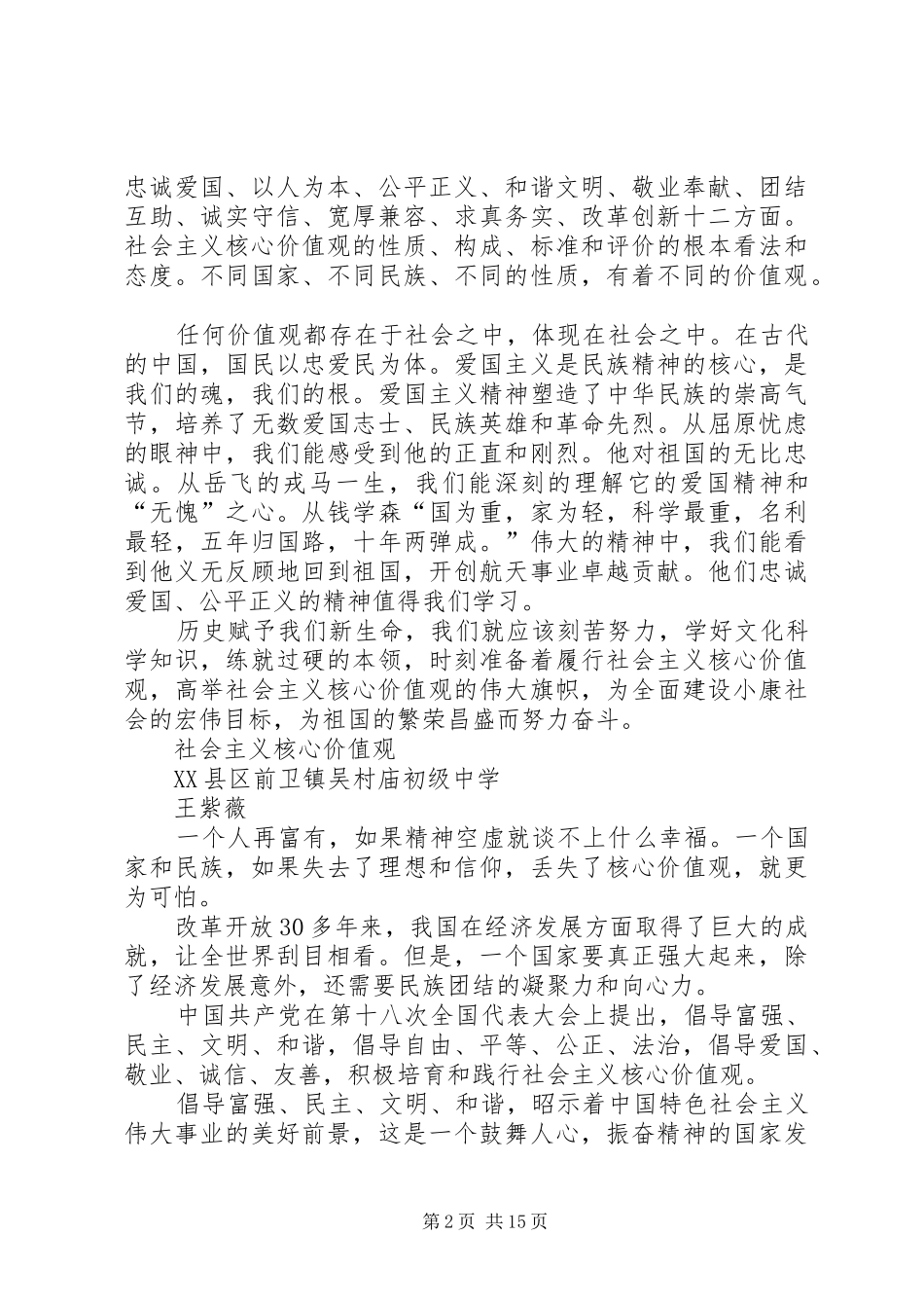 2024年社会主义核心价值观征文做一个文明的人_第2页