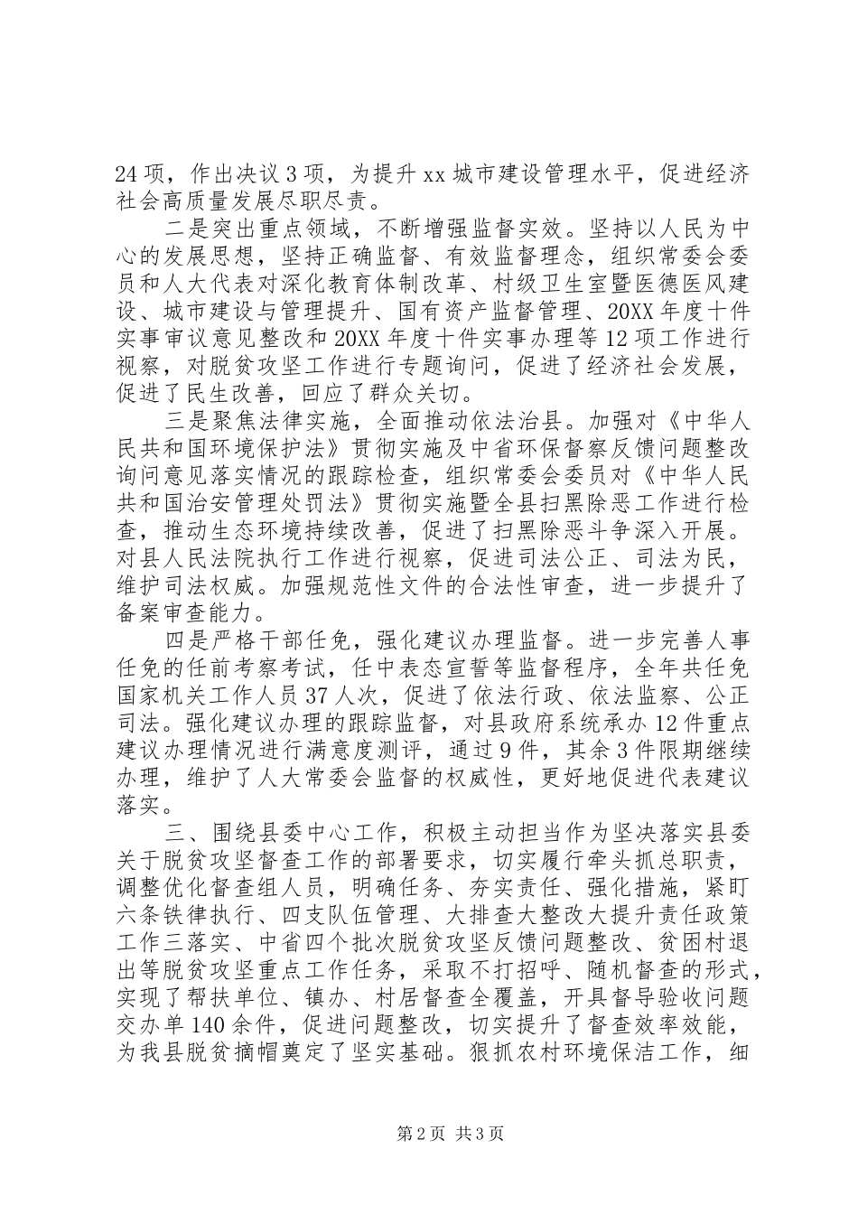 2024年县人大党组书记主任述职述责述廉报告_第2页