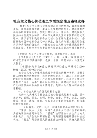 2024年社会主义核心价值观之本质规定性及路径选择