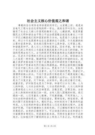 2024年社会主义核心价值观之和谐