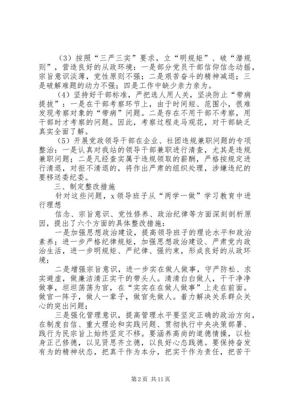 2024年县人大副主任两学一做党风党纪对照检查材料_第2页