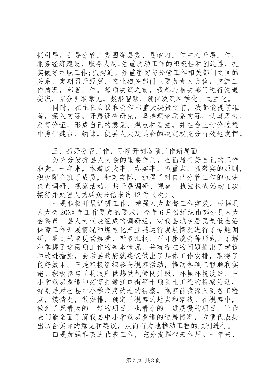 2024年县人大副主任述职报告_第2页