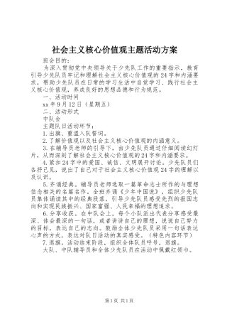 2024年社会主义核心价值观主题活动方案
