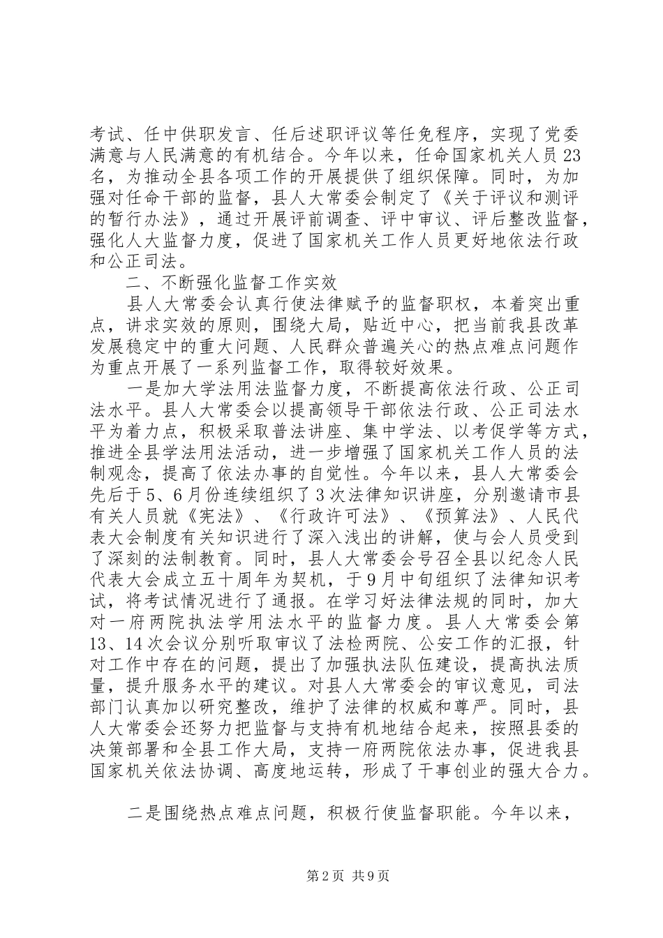 2024年县人大个人工作总结_第2页