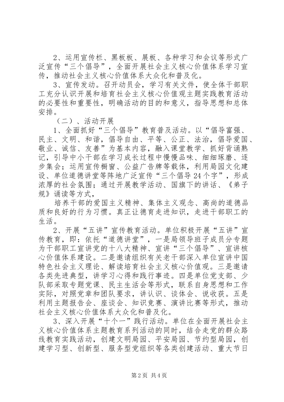2024年社会主义核心价值观主题教育活动方案_第2页