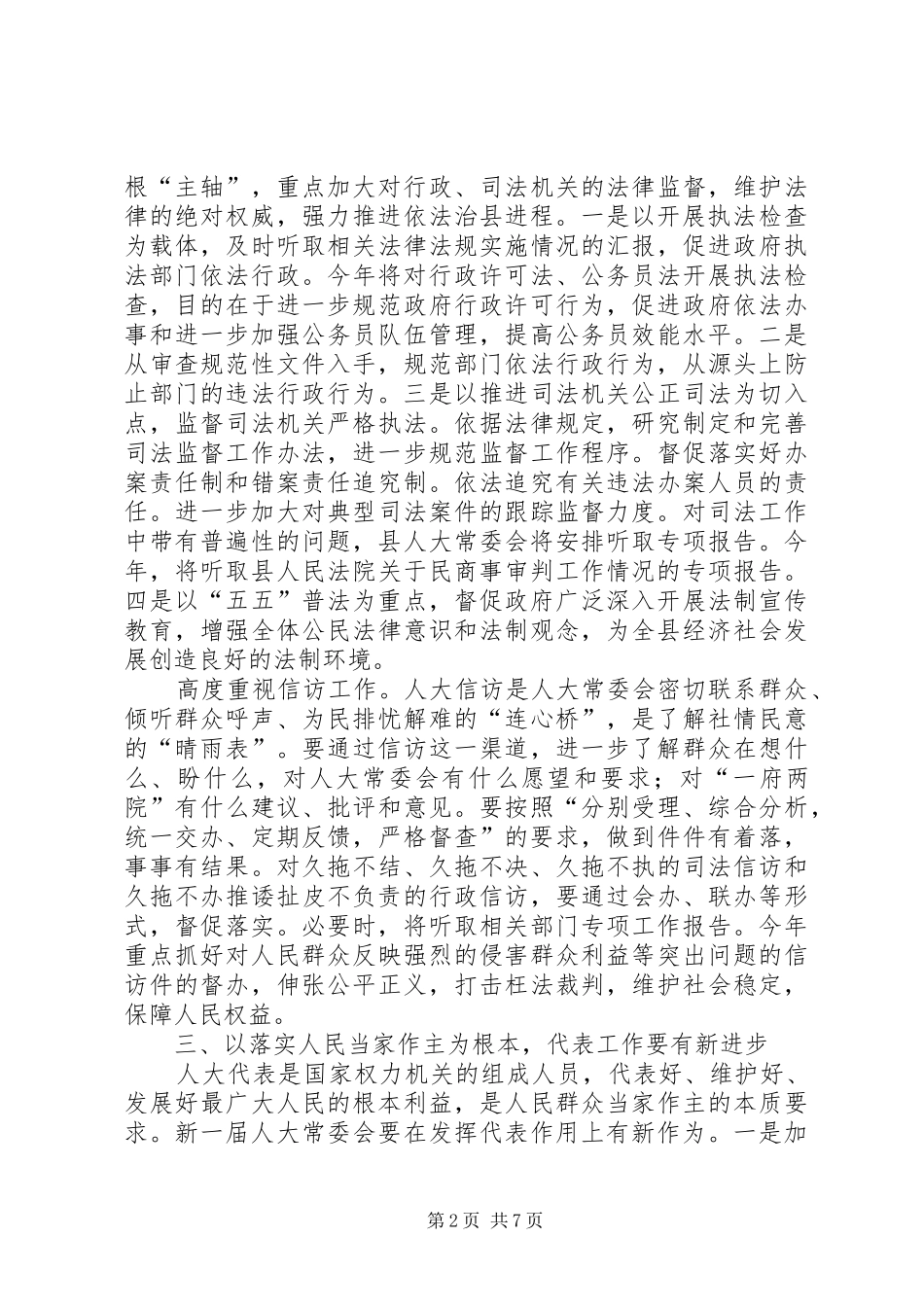 2024年县人大工作安排_第2页
