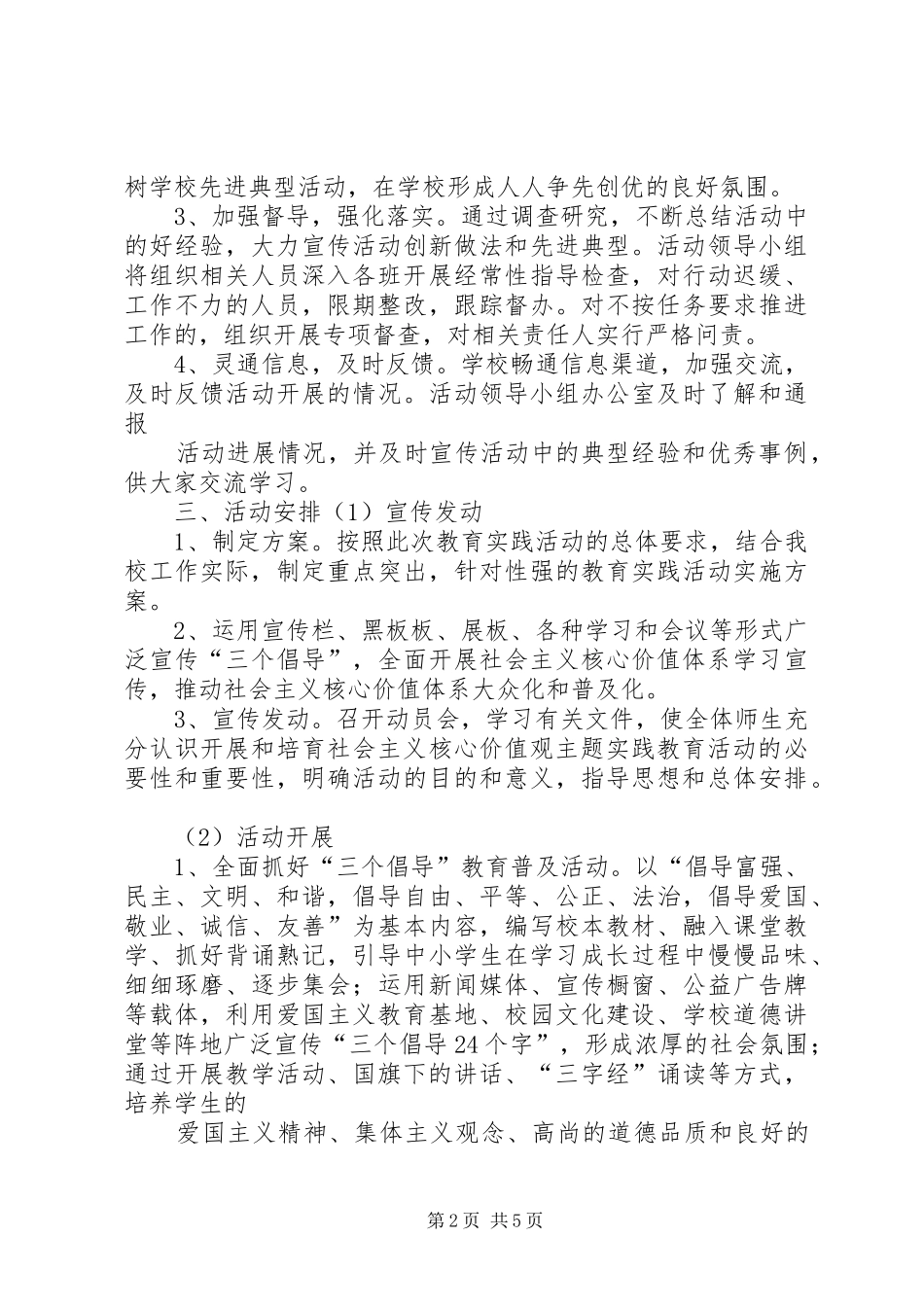 2024年社会主义核心价值观主题教育活动实施方案_第2页