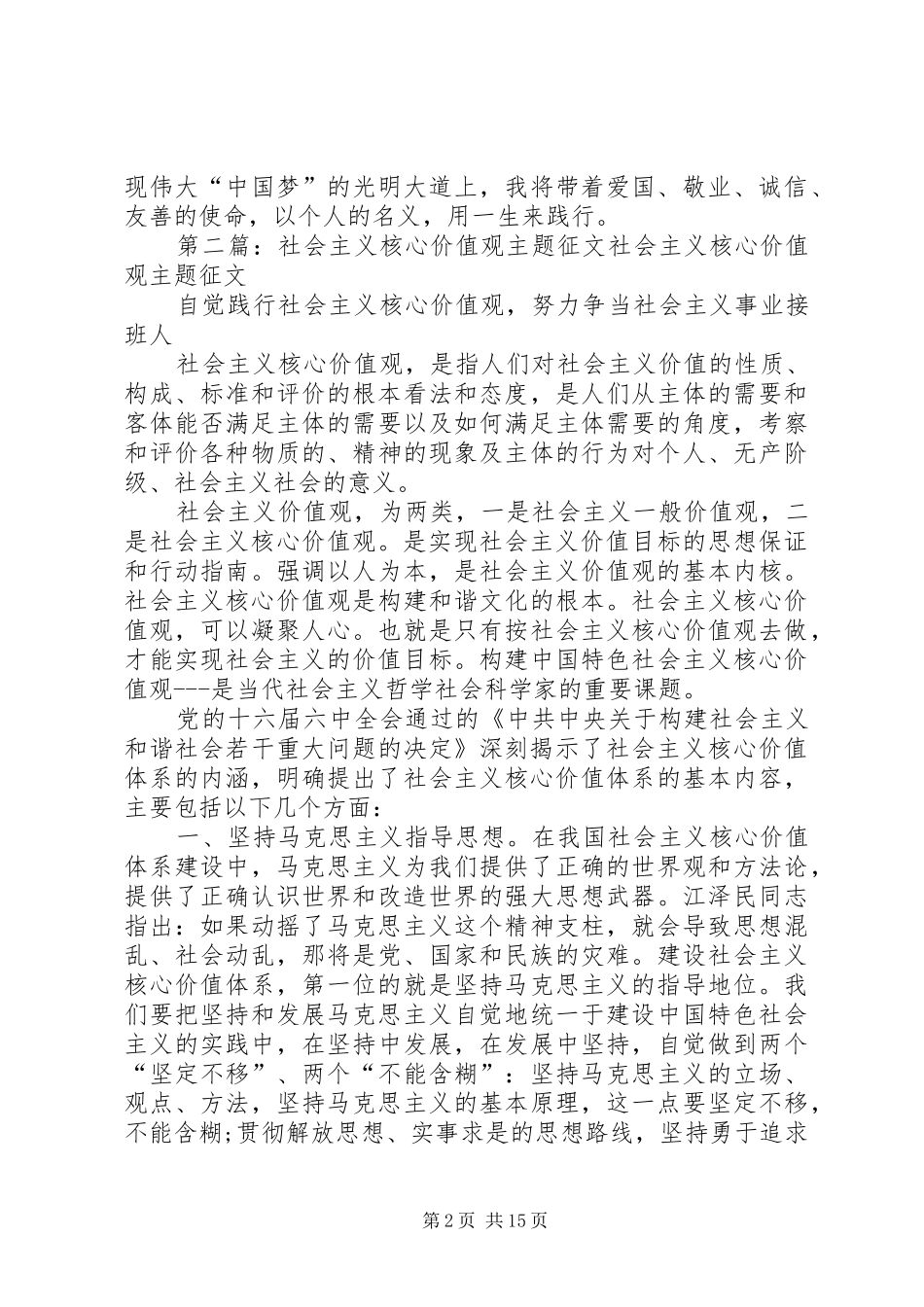 2024年社会主义核心价值观主题征文_第2页