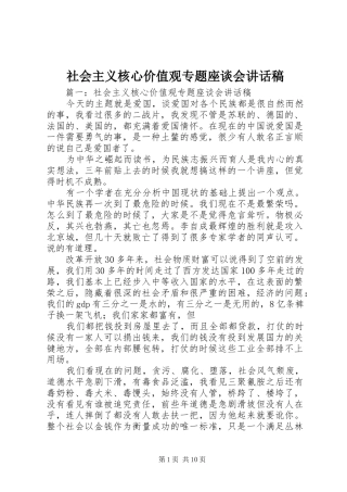 2024年社会主义核心价值观专题座谈会致辞稿