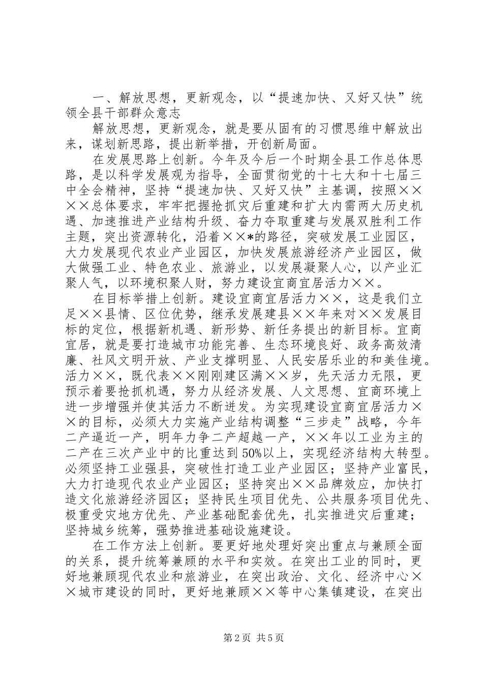 2024年县人大会议闭幕时的致辞_第2页