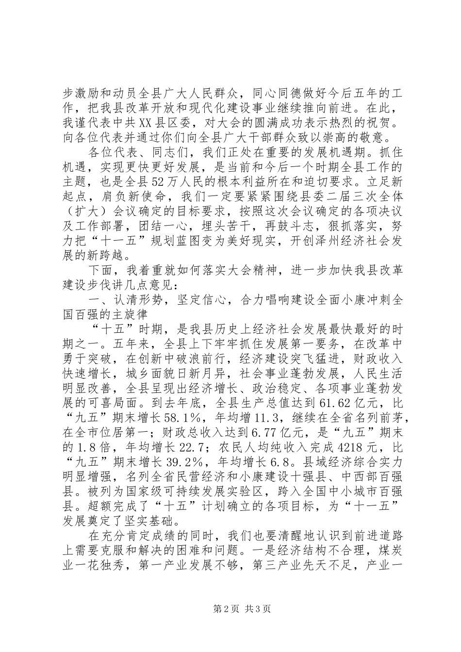 2024年县人大会议闭幕式致词_第2页