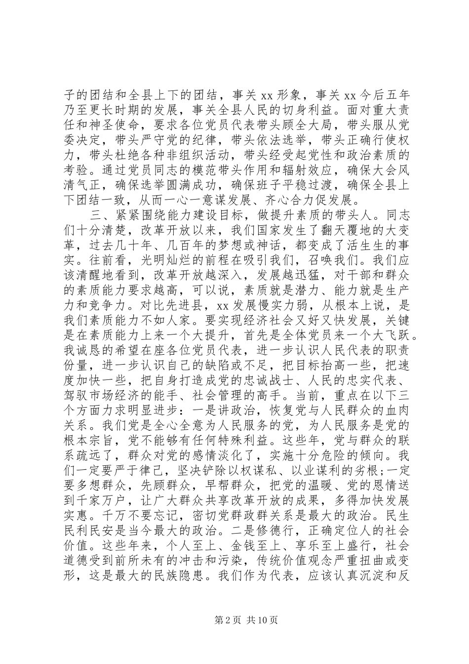 2024年县人大会议党员大会致辞_第2页