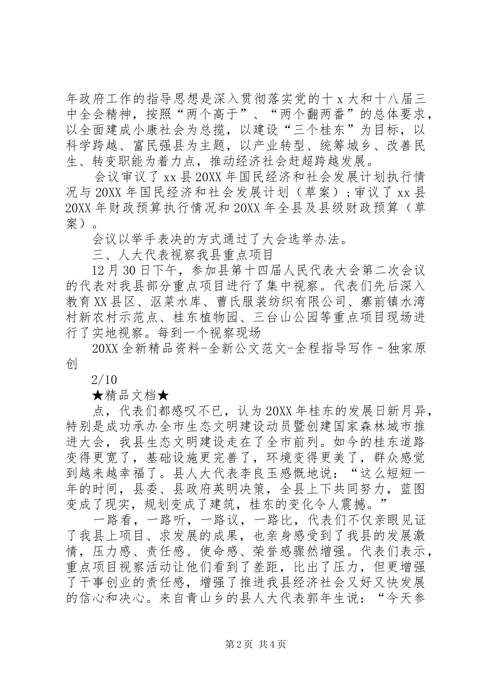 2024年县人大会议的简报_第2页