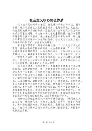 2024年社会主义核心价值体系