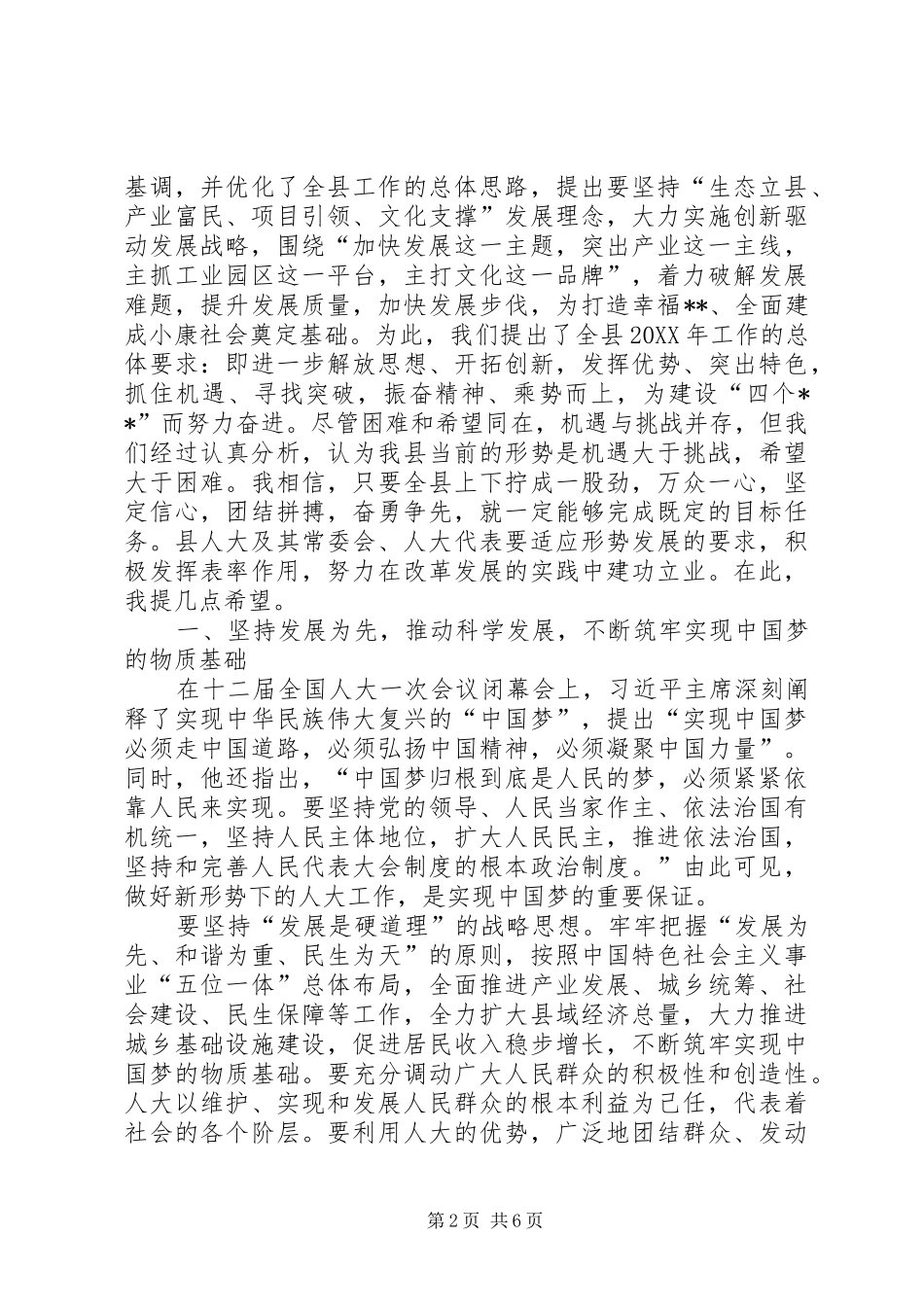 2024年县人大会议工作致辞_第2页