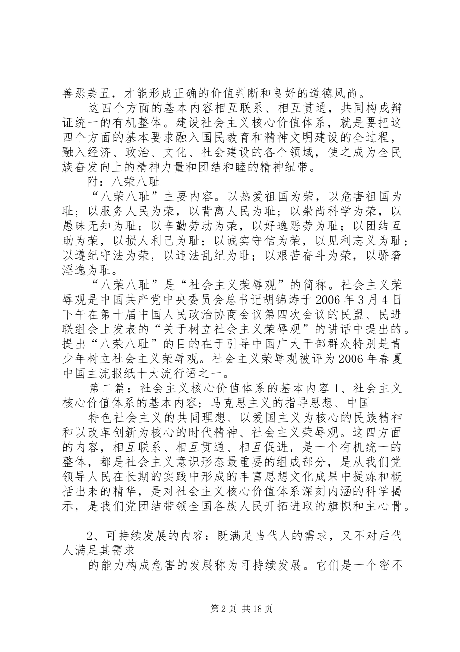 2024年社会主义核心价值体系的基本内容_第2页