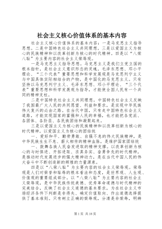 2024年社会主义核心价值体系的基本内容