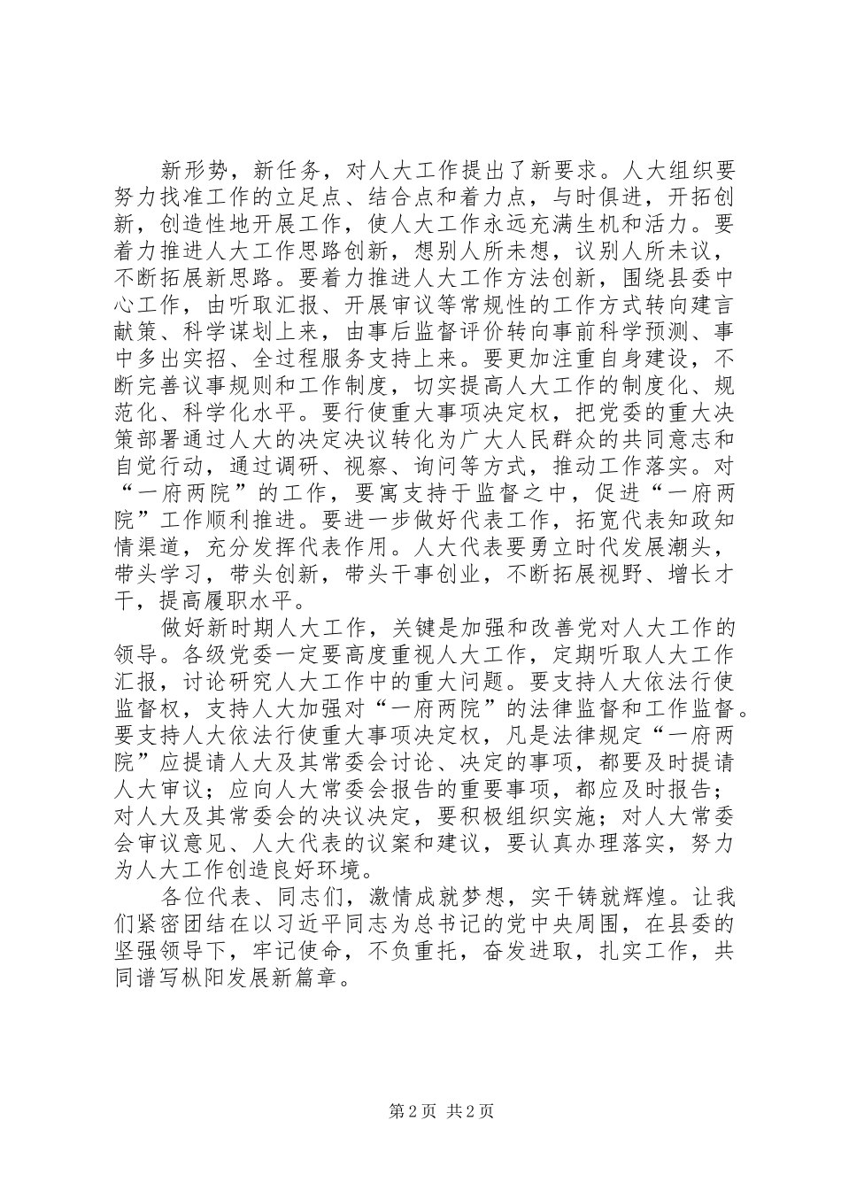 2024年县人大会议领导致辞_第2页