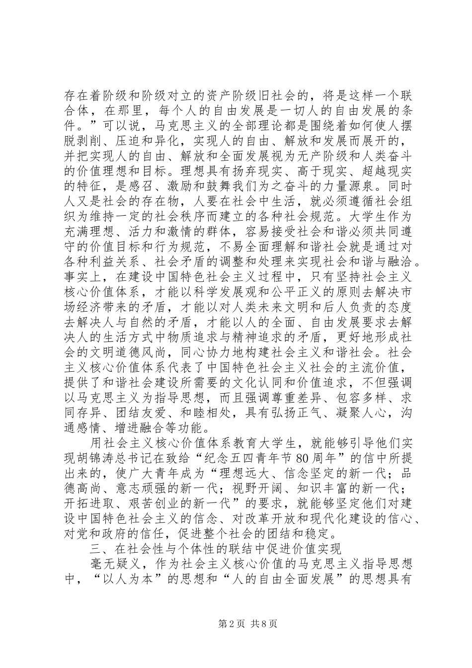 2024年社会主义核心价值体系的基本内容包括马克思主义指导思想_第2页