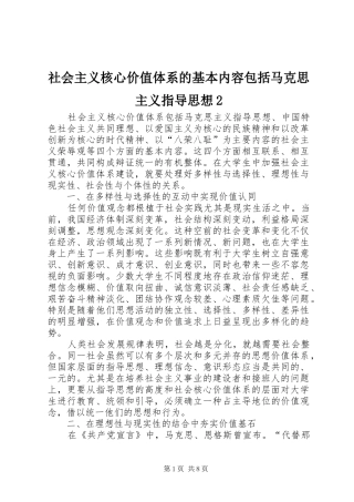 2024年社会主义核心价值体系的基本内容包括马克思主义指导思想