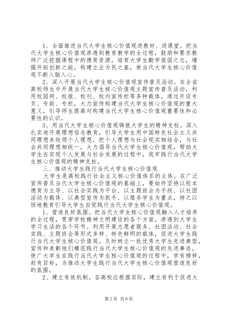2024年社会主义核心价值体系的理解和认识_第2页