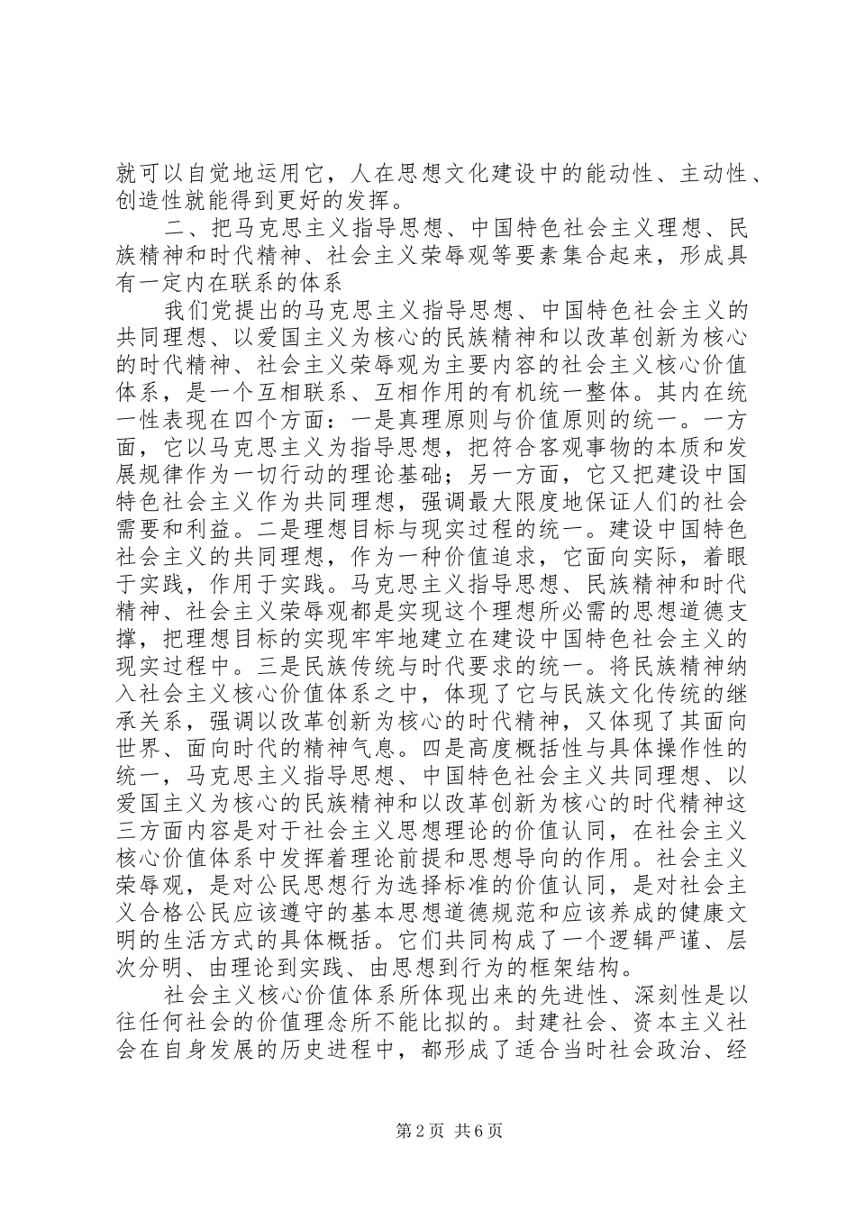 2024年社会主义核心价值体系的理论创新经验交流_第2页