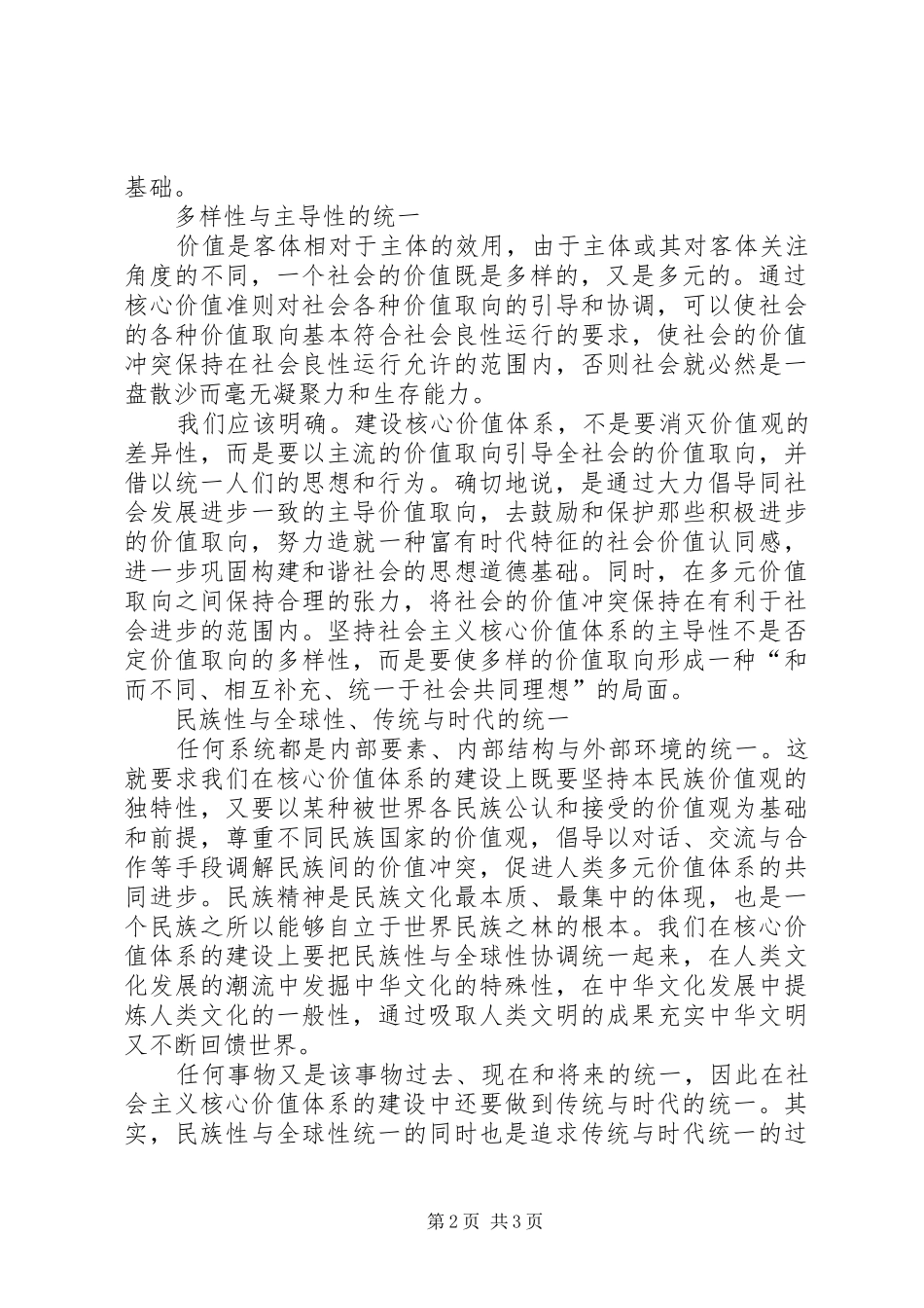 2024年社会主义核心价值体系的实践理念_第2页