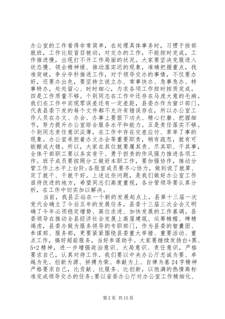 2024年县人大机关会议致辞_第2页