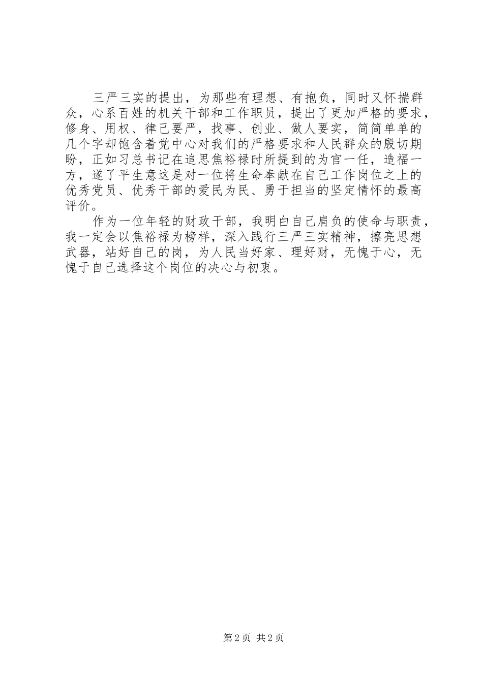 2024年社会主义核心价值体系和共产党宣言学习心得体会_第2页