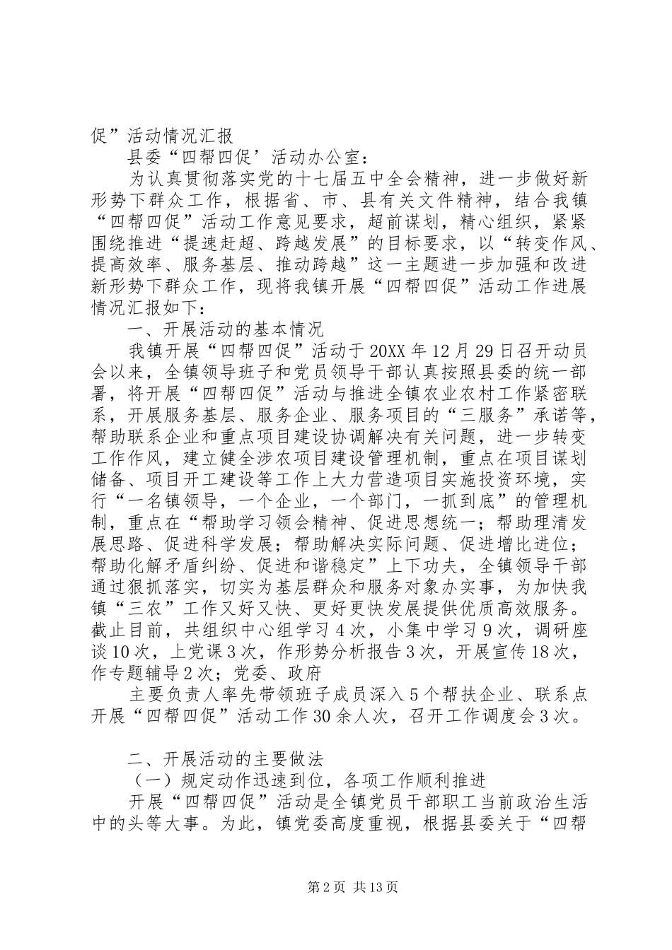 2024年县人大机关开展四帮四促活动工作情况_第2页