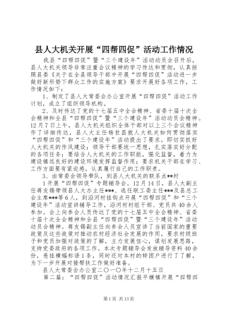 2024年县人大机关开展四帮四促活动工作情况