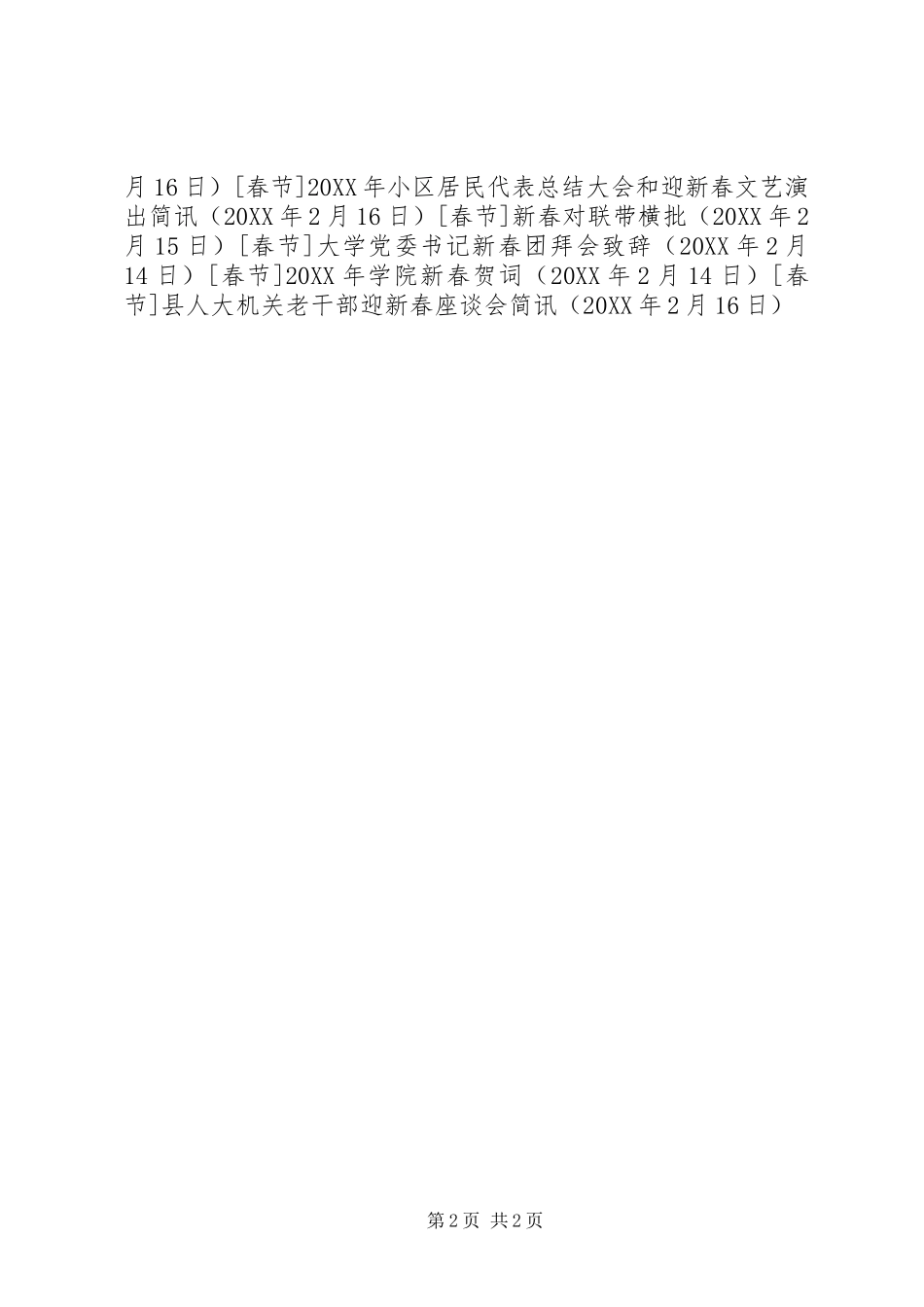 2024年县人大机关老干部迎新春座谈会简讯_第2页