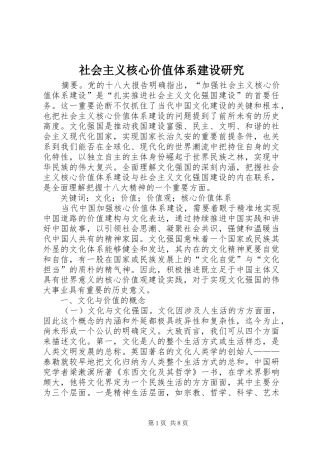 2024年社会主义核心价值体系建设研究