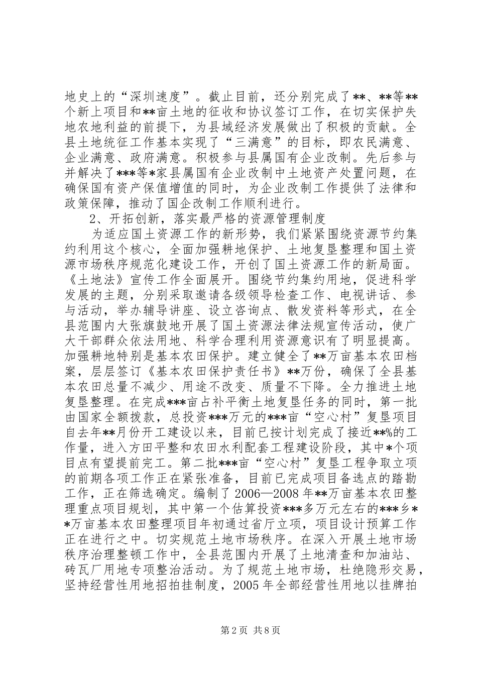 2024年县人大检查土地法贯彻执行情况的汇报_第2页