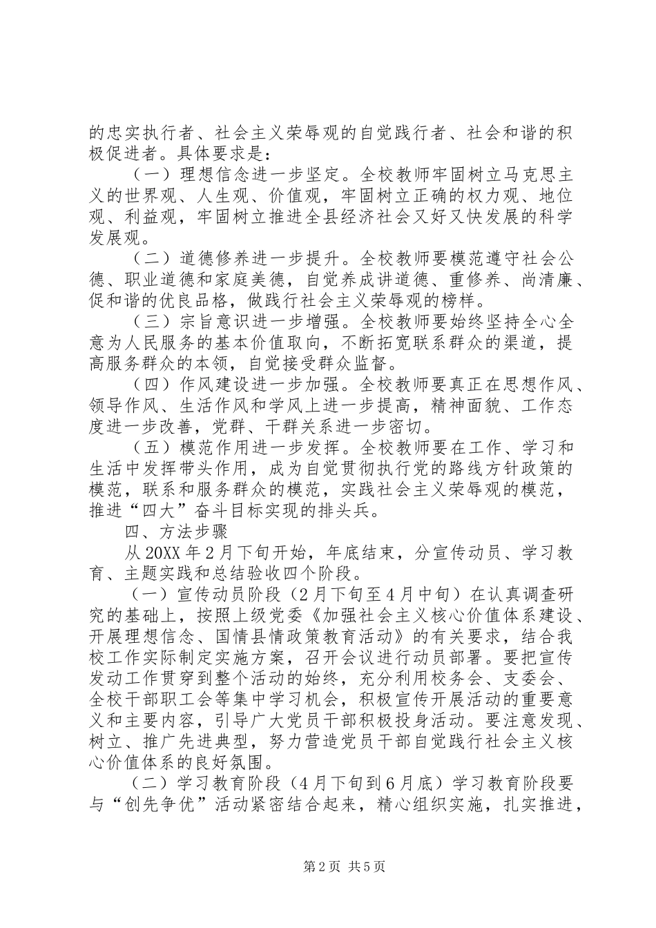 2024年社会主义核心价值体系教育_第2页
