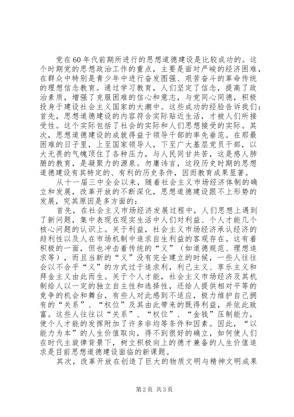 2024年社会主义核心价值体系内容_第2页