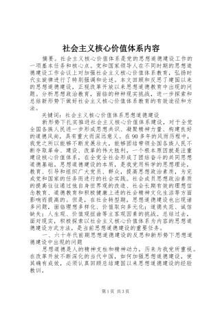 2024年社会主义核心价值体系内容