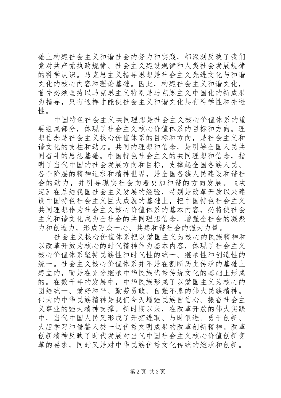 2024年社会主义核心价值体系是建设和谐文化的根本_第2页