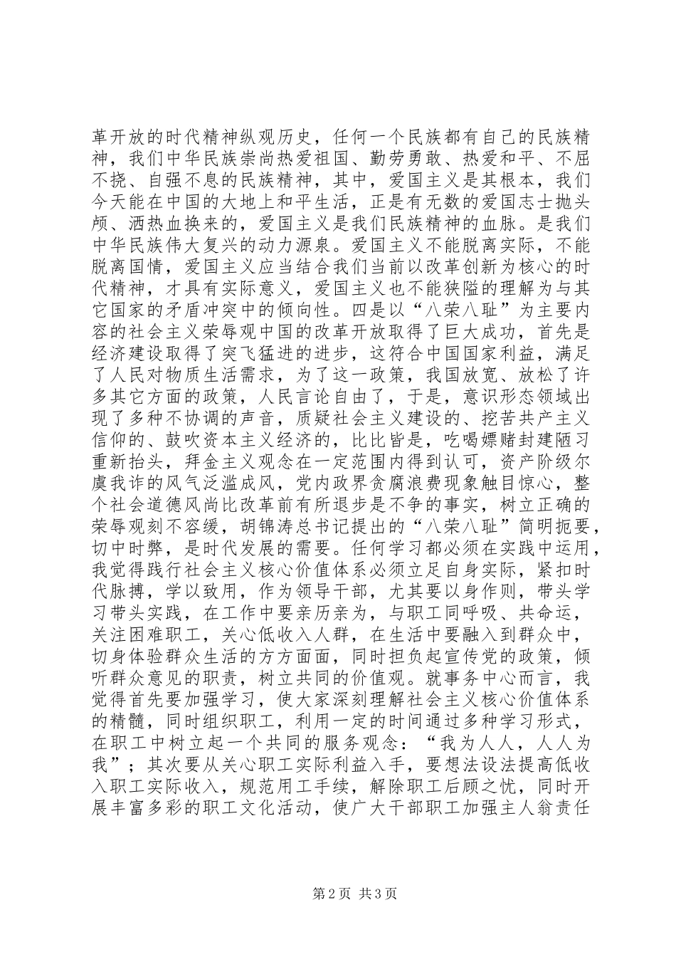 2024年社会主义核心价值体系学习心得_第2页