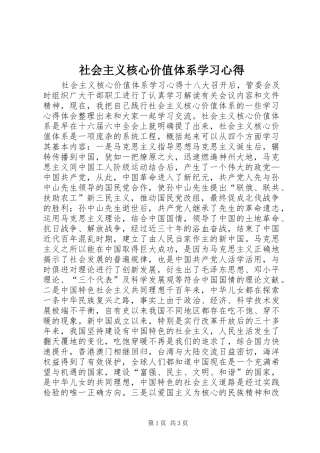 2024年社会主义核心价值体系学习心得