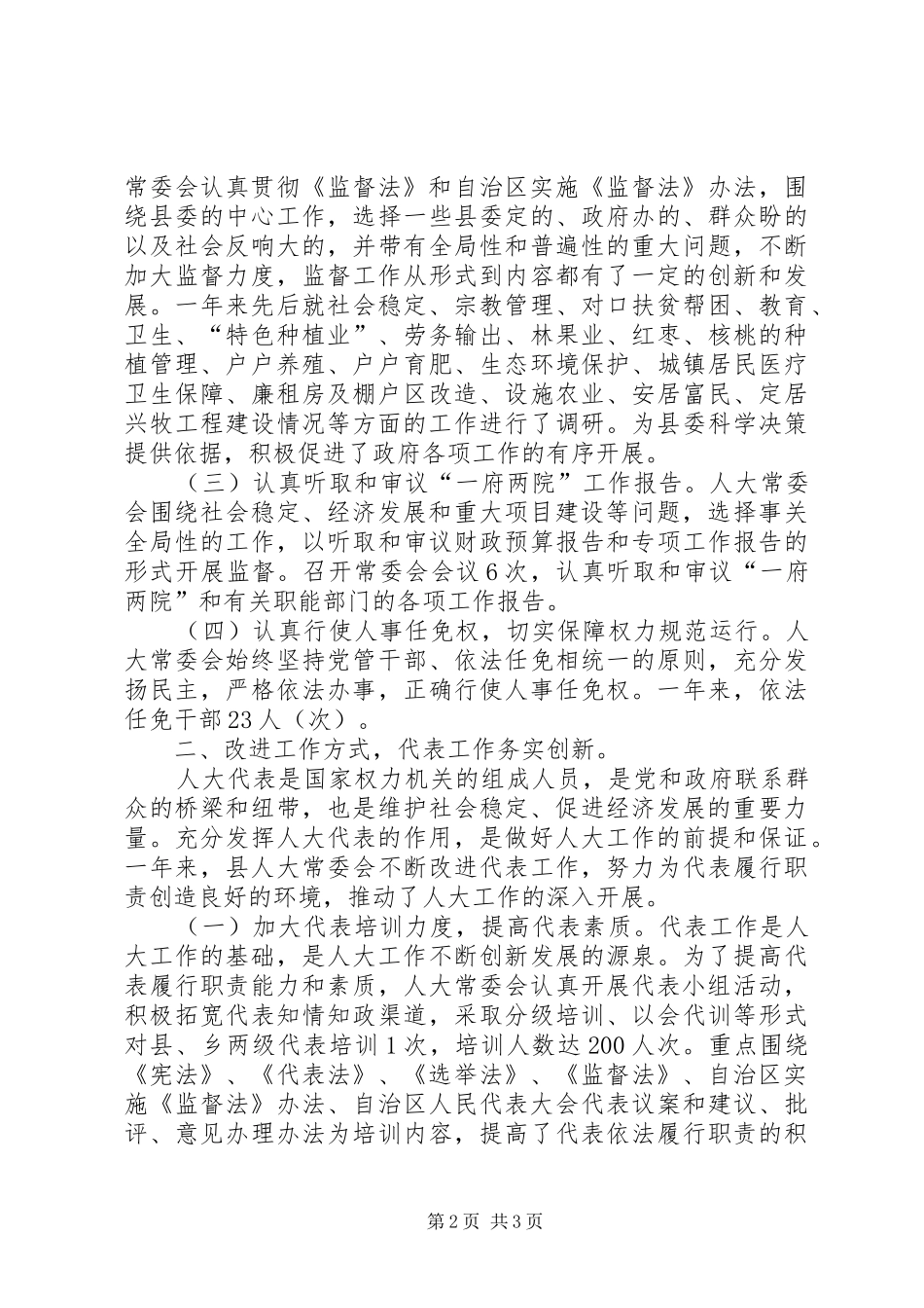 2024年县人大年终工作总结_第2页