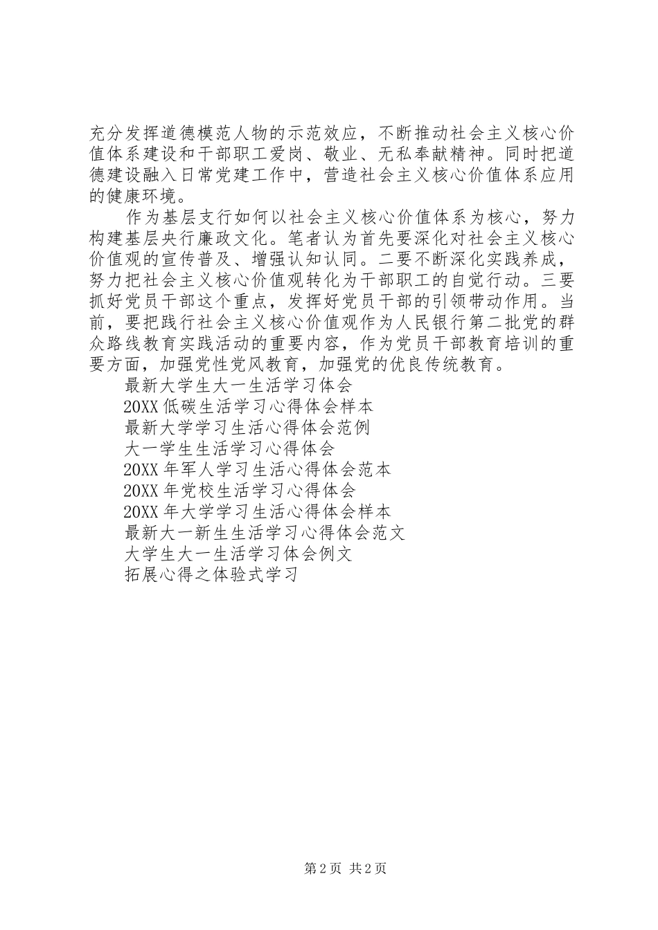2024年社会主义核心价值体系学习心得体会_第2页