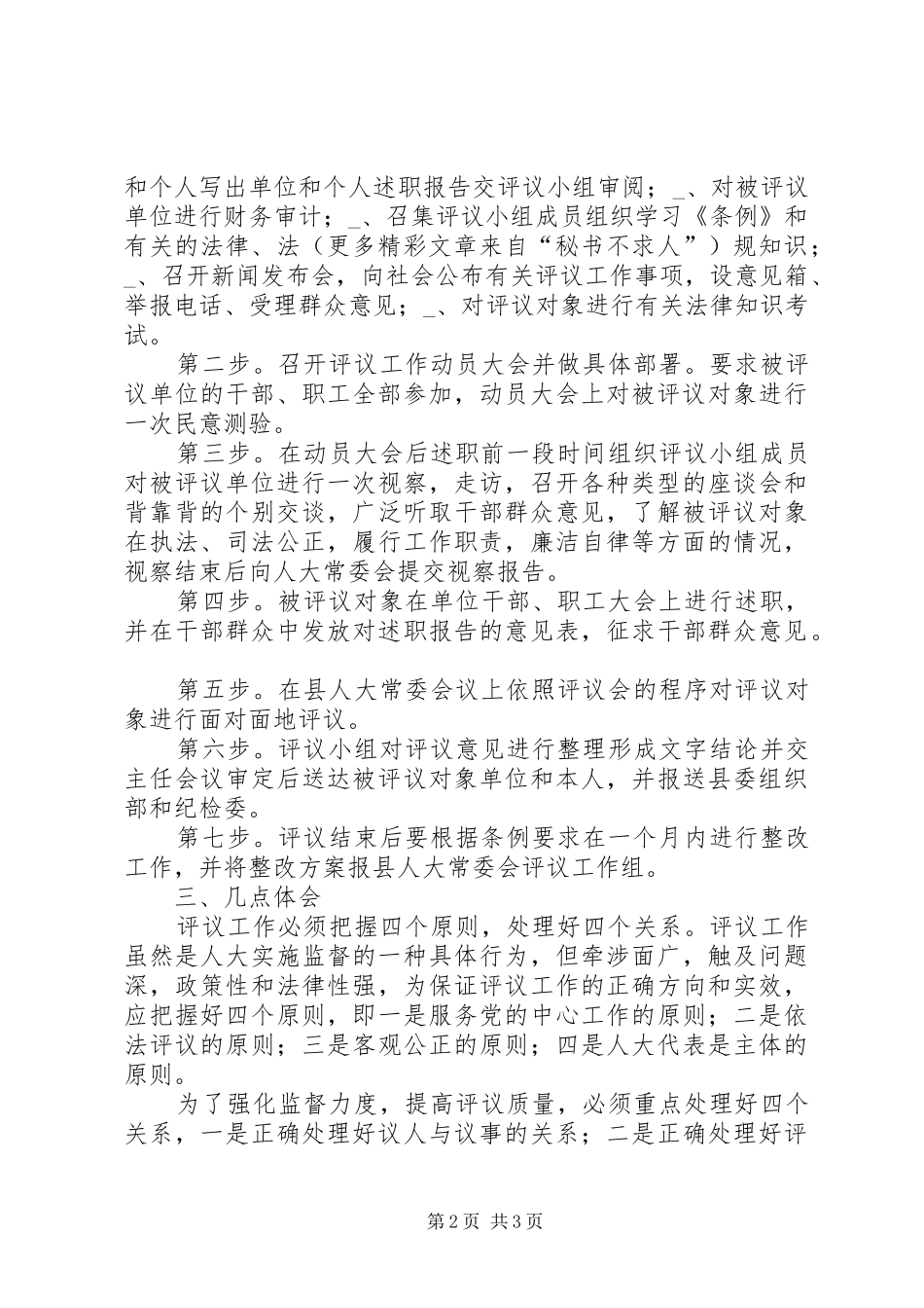 2024年县人大评议工作汇报_第2页