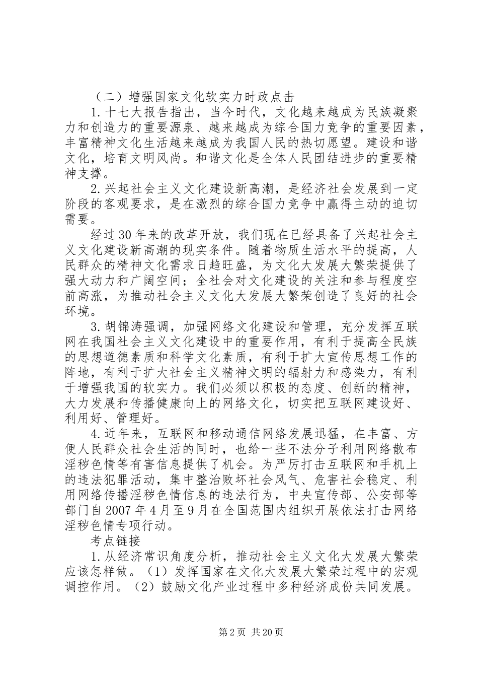 2024年社会主义核心价值体系与增强国家文化软实力_第2页