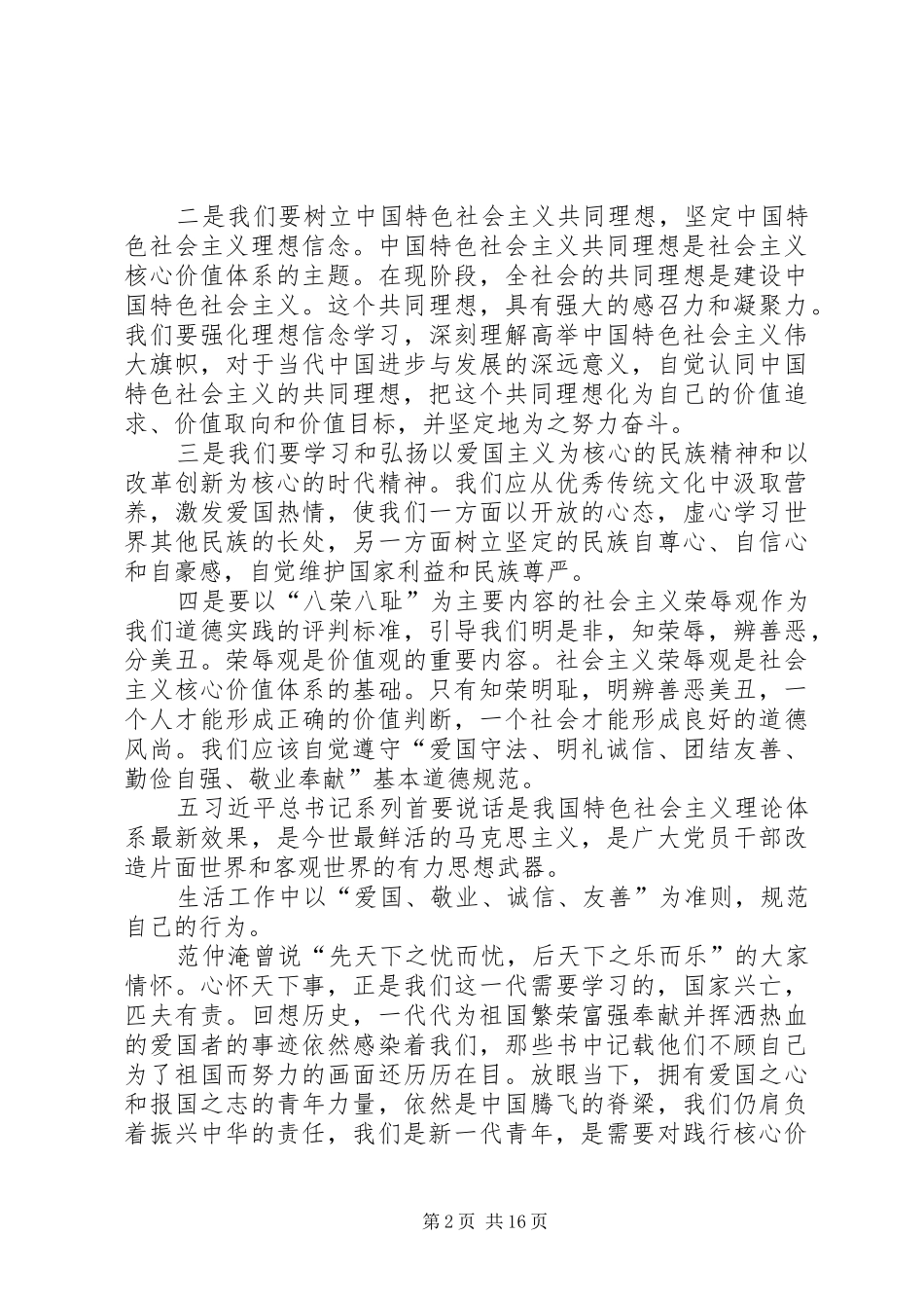 2024年社会主义核心价值征文五篇_第2页