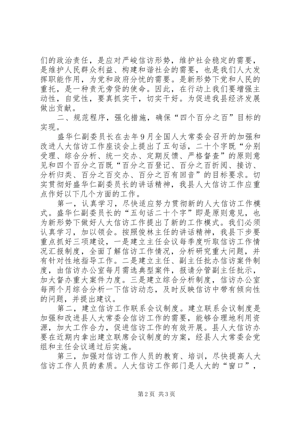 2024年县人大信访工作联席会致辞_第2页