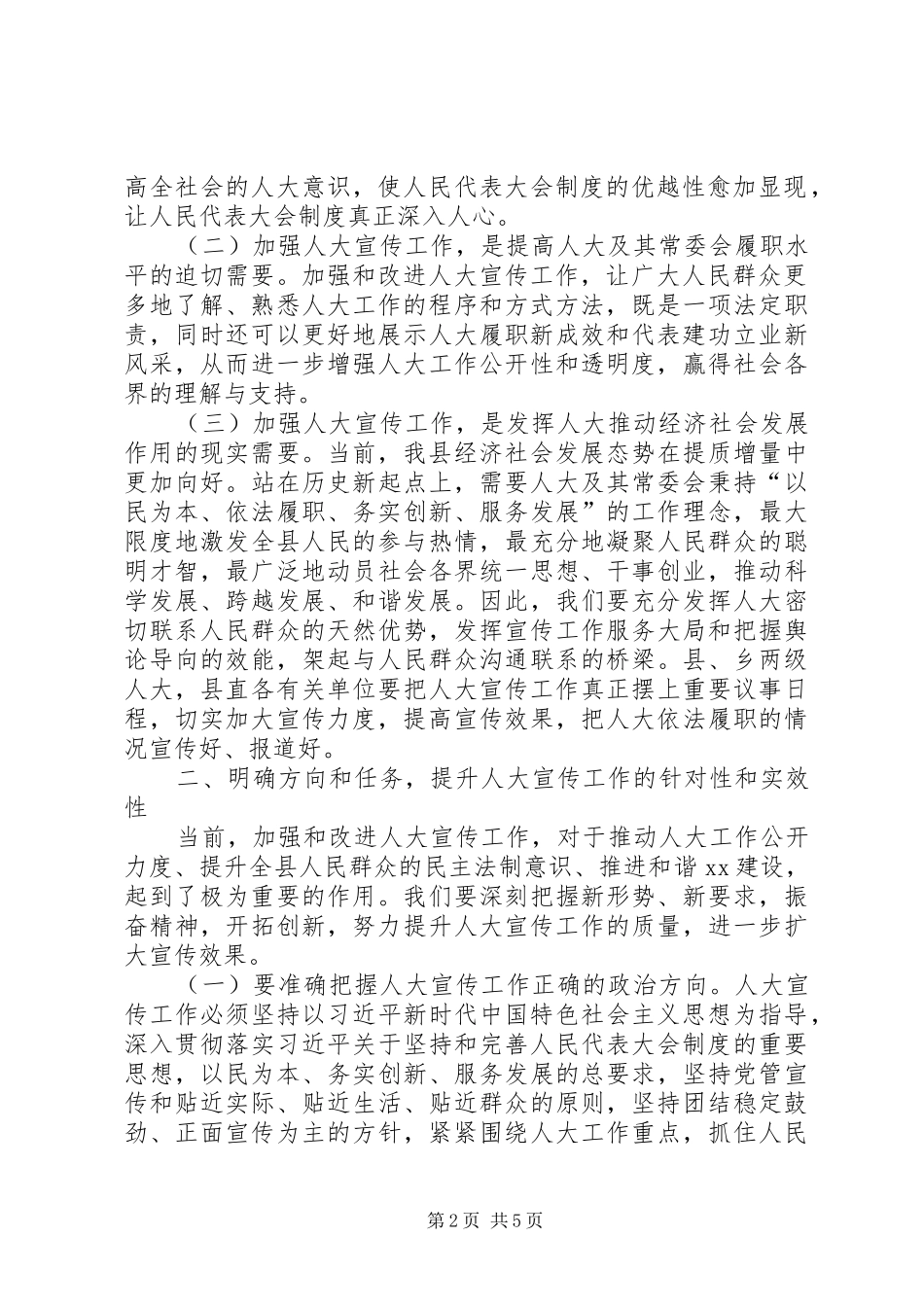 2024年县人大宣传工作会议致辞稿_第2页