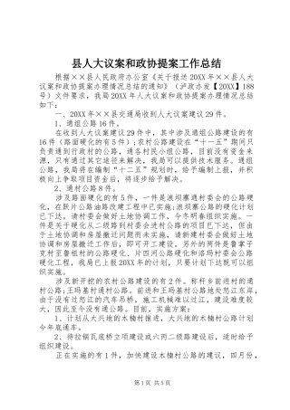 2024年县人大议案和政协提案工作总结